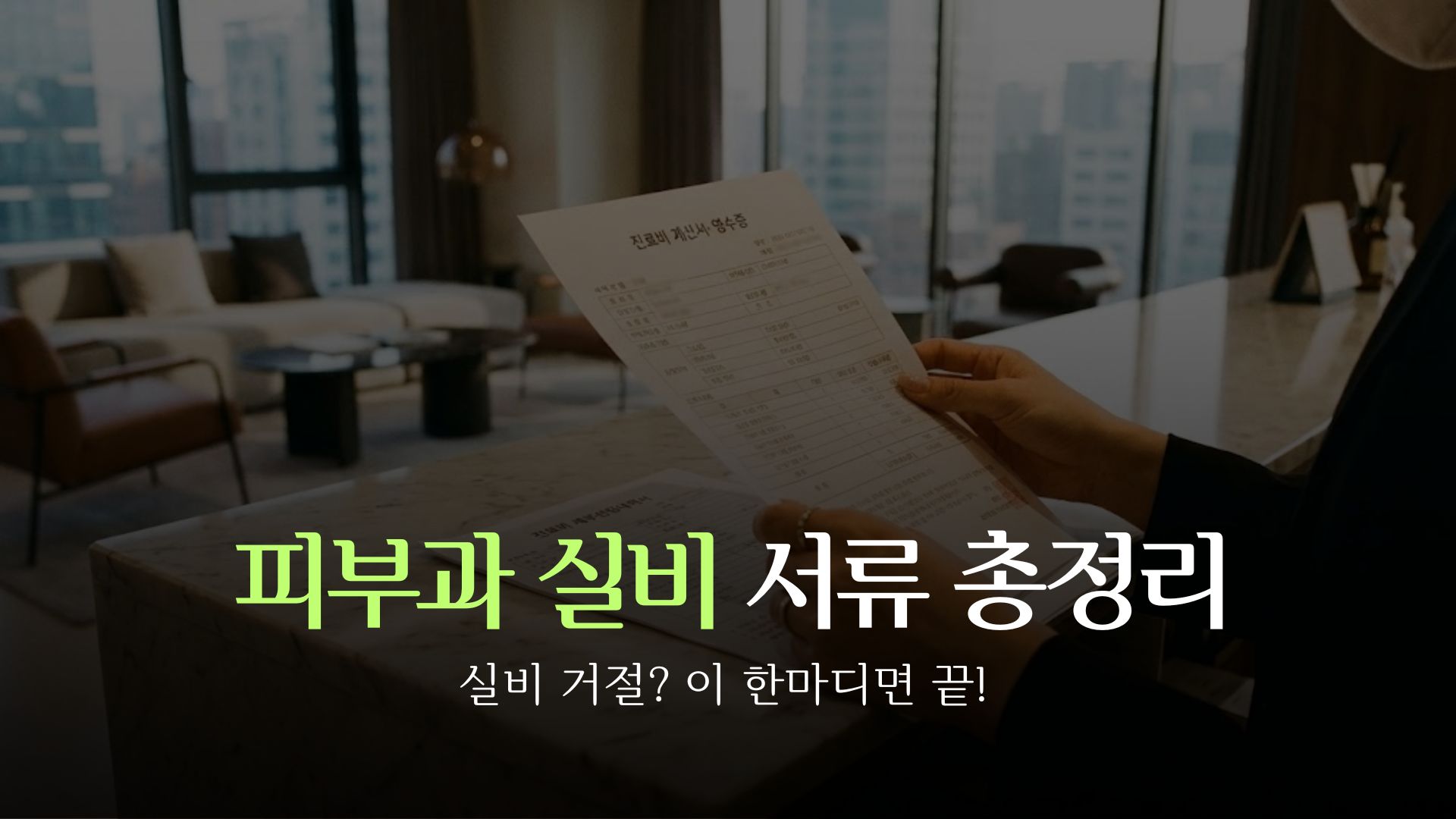 dermatology-insurance-claim-tips-thumbnail