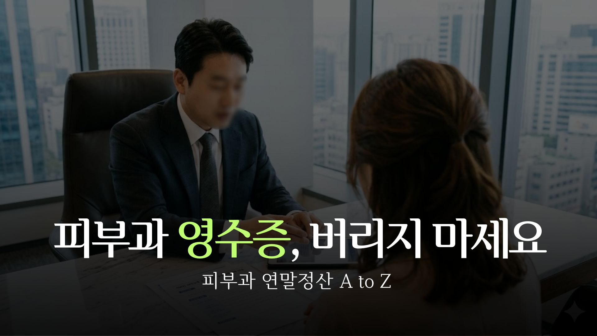 dermatology-tax-deduction-guide-thumbnail