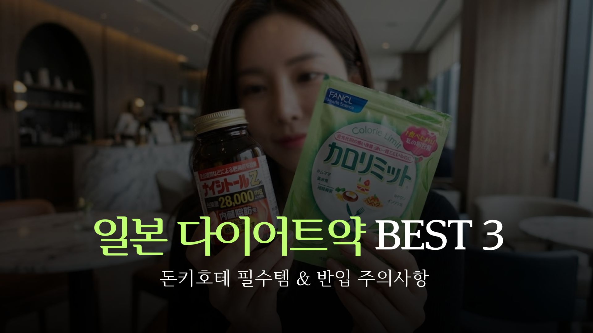 japanese-diet-medicine-don-quijote-shopping-thumbnail