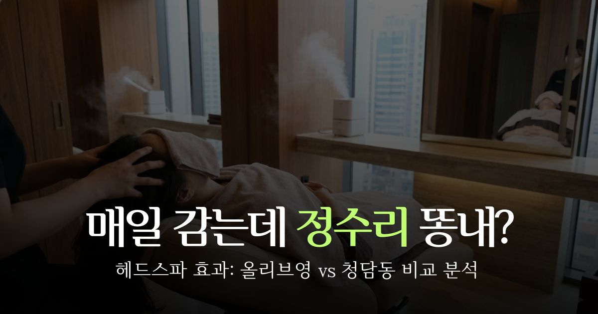 luxury-head-spa-scalp-treatment-korean-beauty-thumbnail