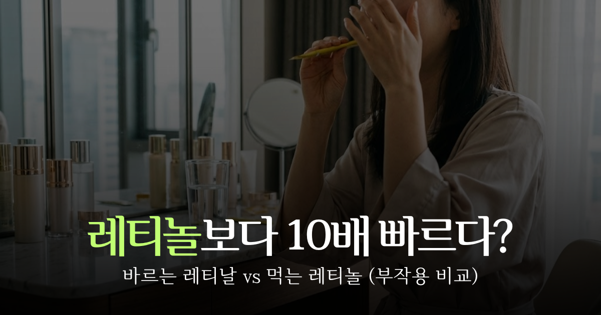 retinal-vs-eating-retinol-comparison-thumbnail