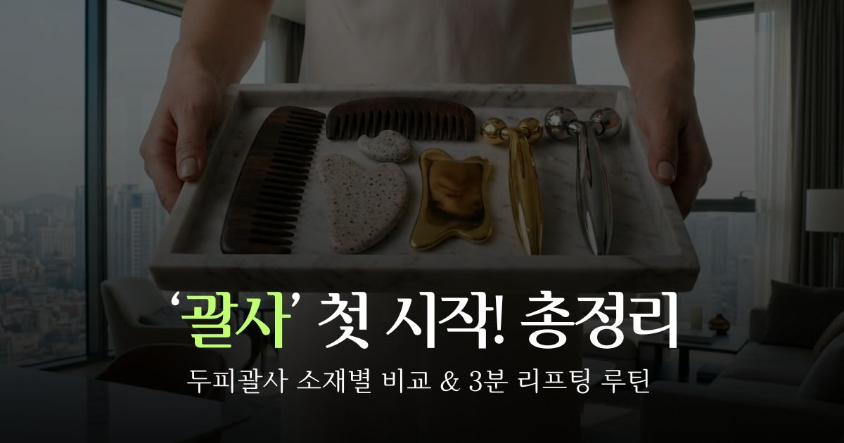 scalp-gua-sha-tools-wood-ceramic-metal-thumbnail