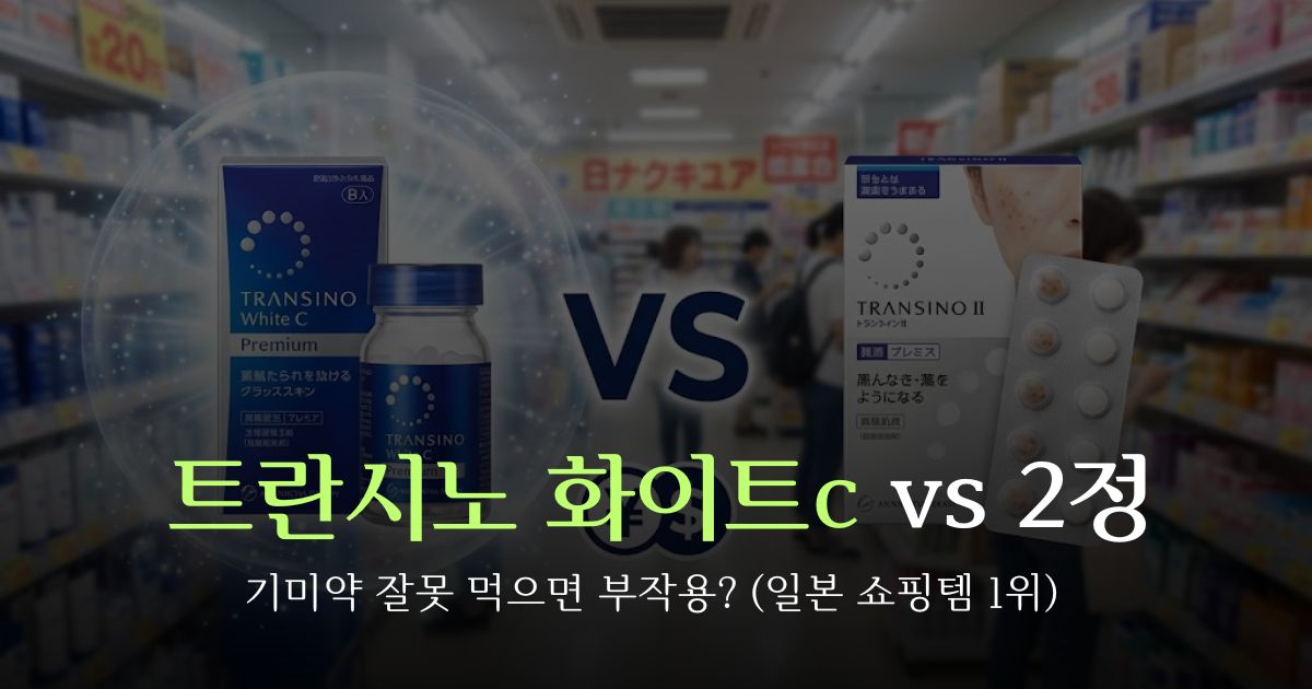 transino-white-c-vs-transino-2-comparison-thumbnail