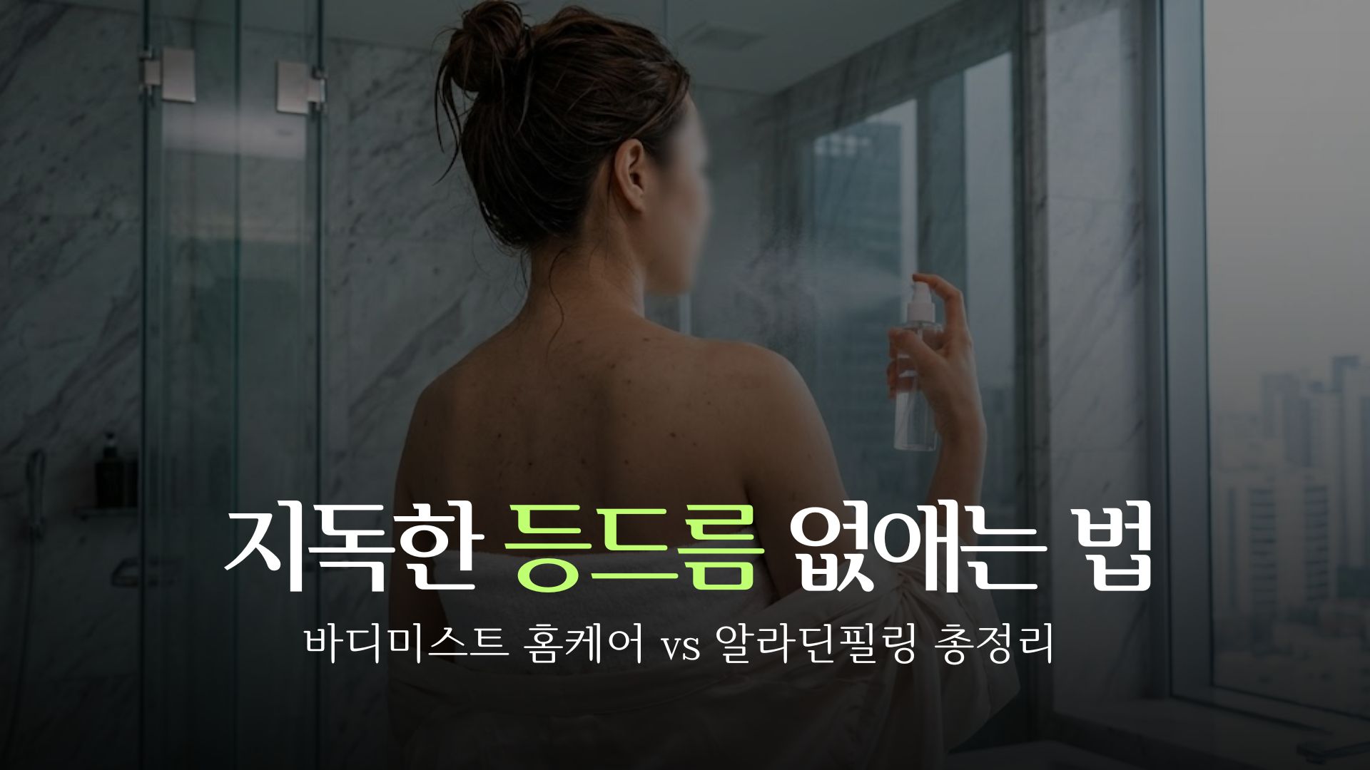 clear-back-acne-care-guide-thumbnail