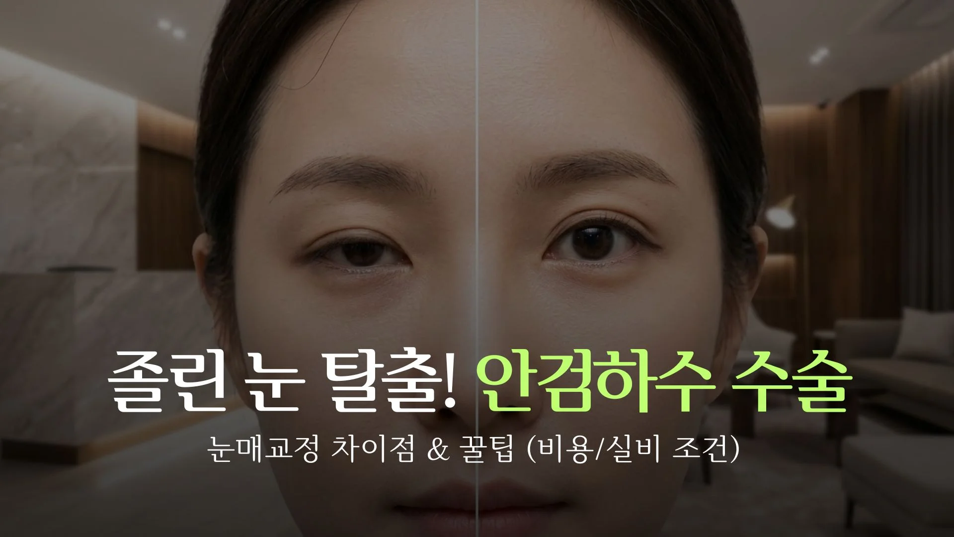 ptosis-surgery-vs-ptosis-correction-thumbnail.webp