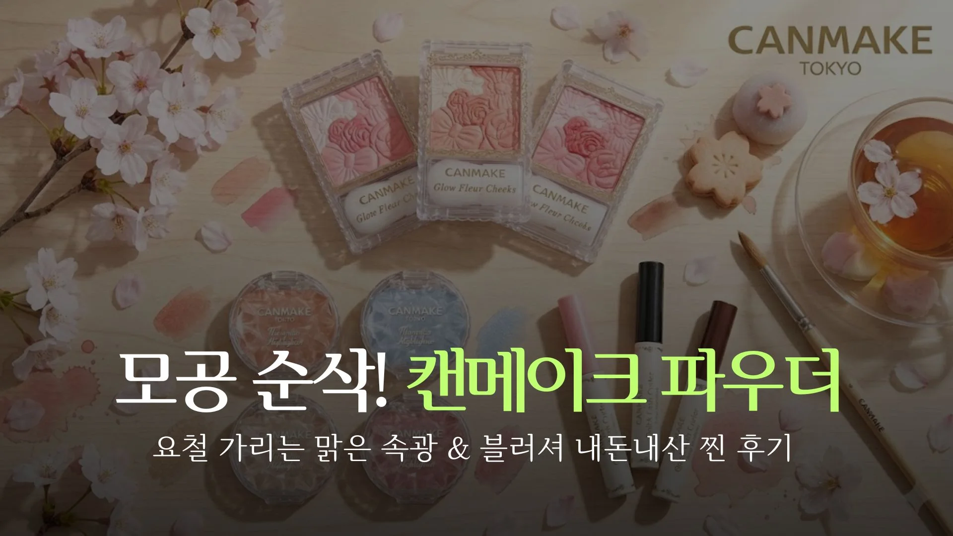 best-canmake-marshmallow-powder-thumbnail