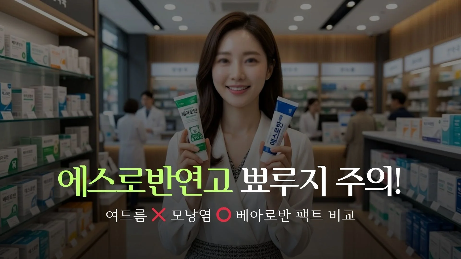esroban-ointment-review-thumbnail.webp