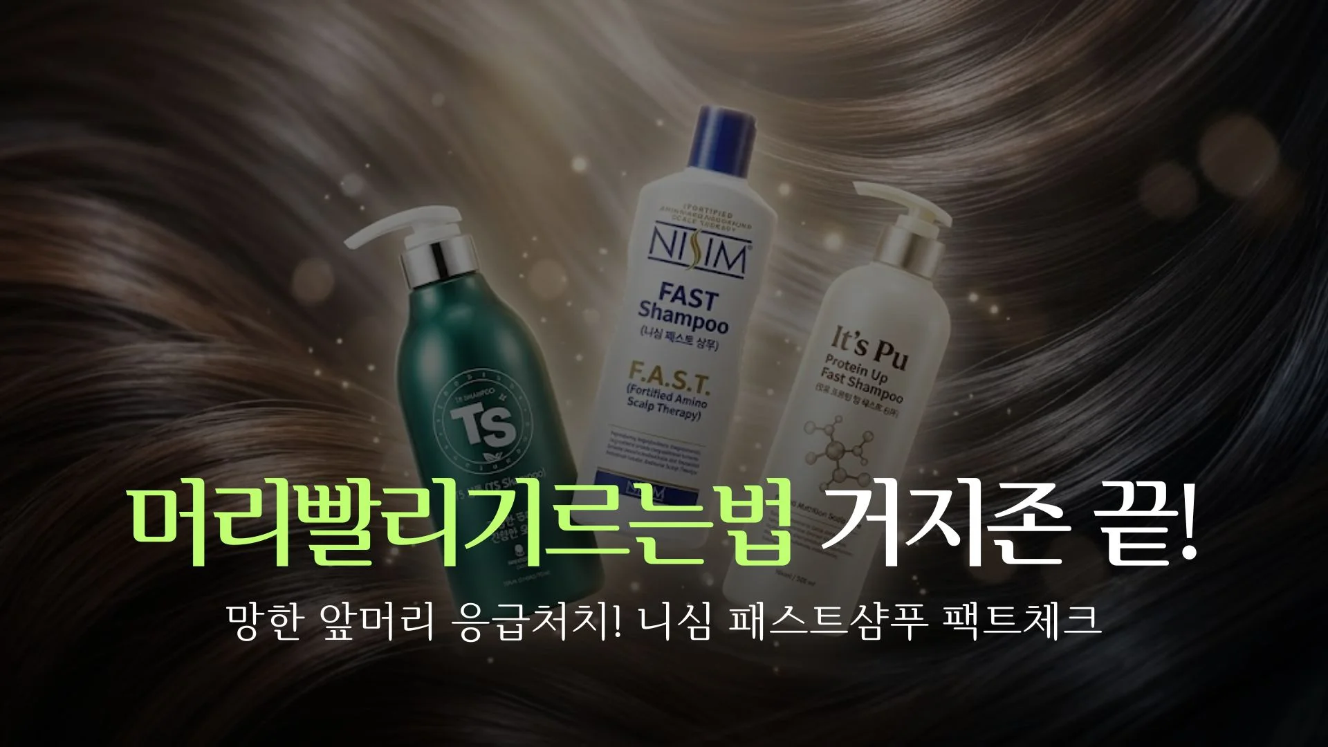 fast-hair-growth-shampoo-thumbnail.webp