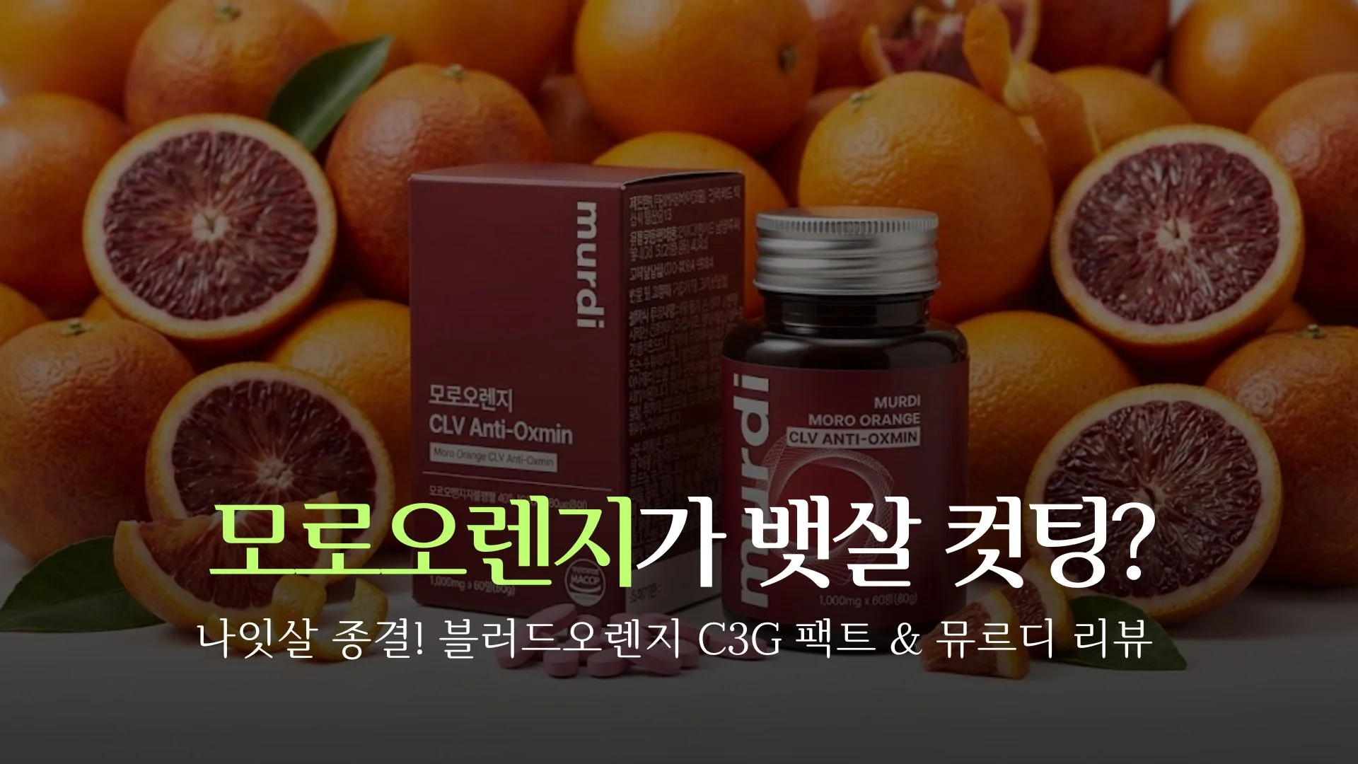moro-orange-diet-supplement-thumbnail.webp